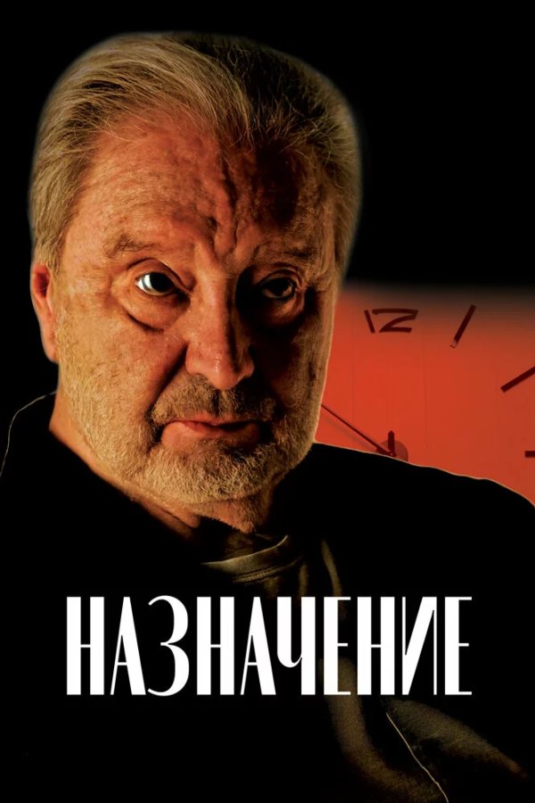 Назначение