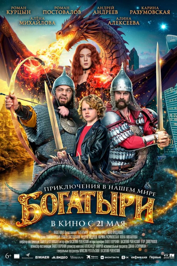 Богатыри