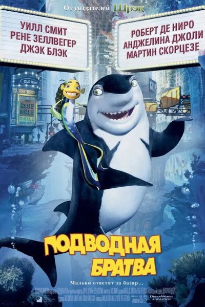 Подводная братва