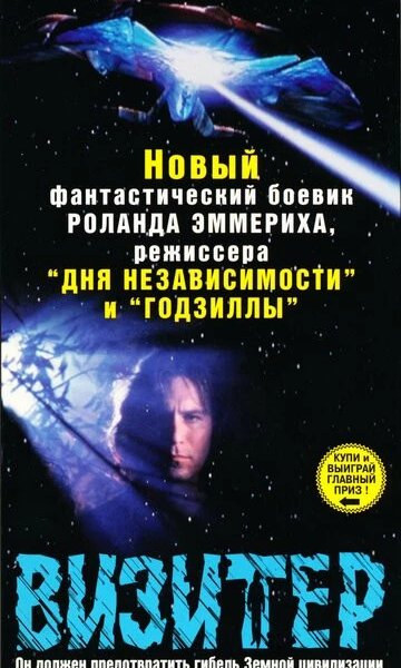 Визитер