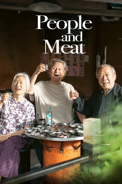 Люди и мясо